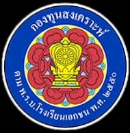 Logo กองทุนสงเคราะห์เอกชน กระทรวงศึกษาธิการ