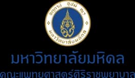 Logo คณะแพทยศาสตร์​ศิริราชพยาบาล มหาวิทยาลัยมหิดล