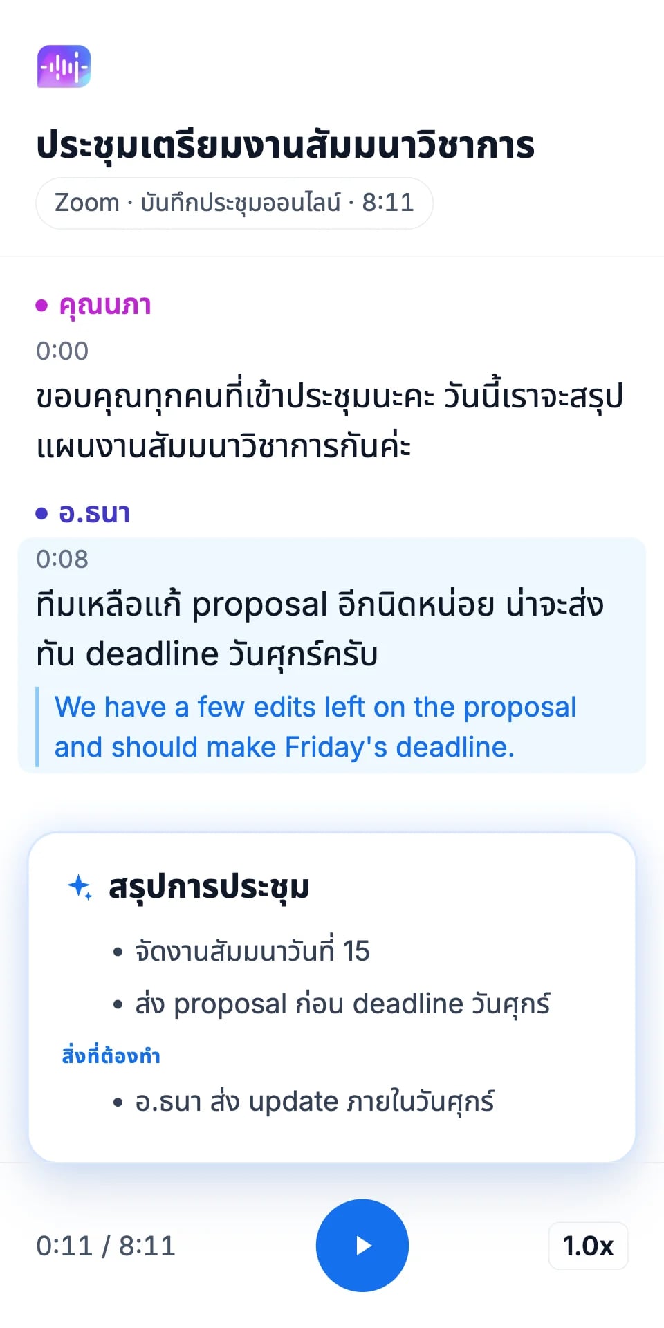 ตัวอย่างหน้าจอ Vocalog ขณะถอดเสียงเป็นข้อความ