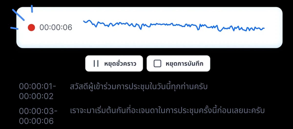 เห็นข้อความขึ้นทันทีระหว่างพูด