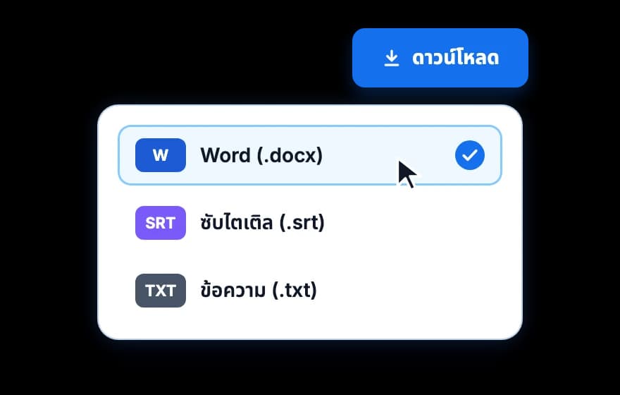 เลือกรูปแบบไฟล์ แล้วดาวน์โหลดไปใช้ต่อได้เลย