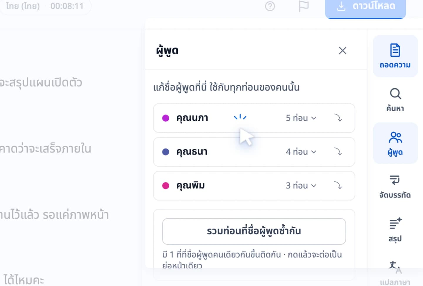 เครื่องมือแก้ไขชื่อ