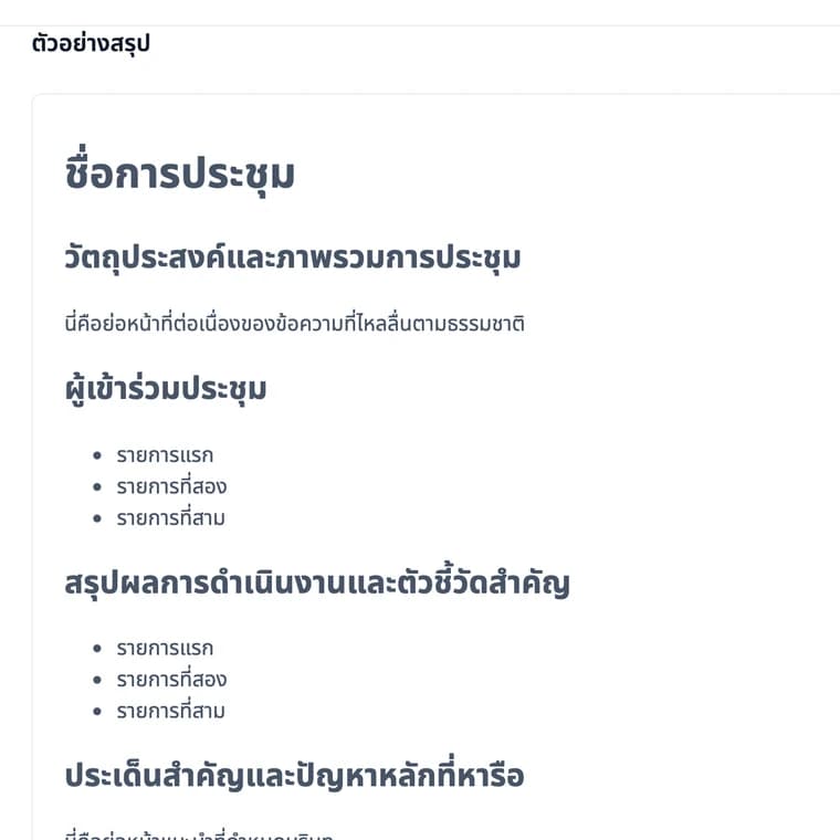 สรุปการประชุมผู้บริหาร
