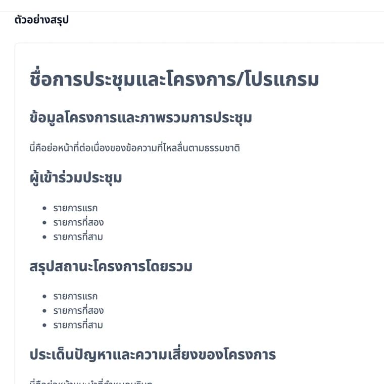 สรุปการประชุมคณะกรรมการกำกับโครงการ