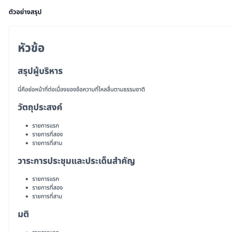 สรุปการประชุม