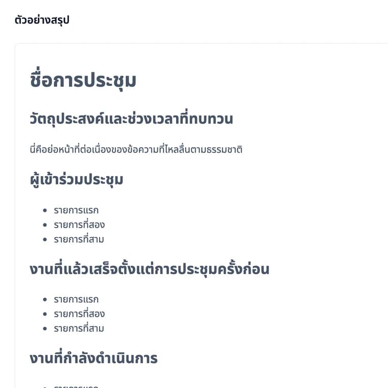 สรุปการประชุมสถานะทีม